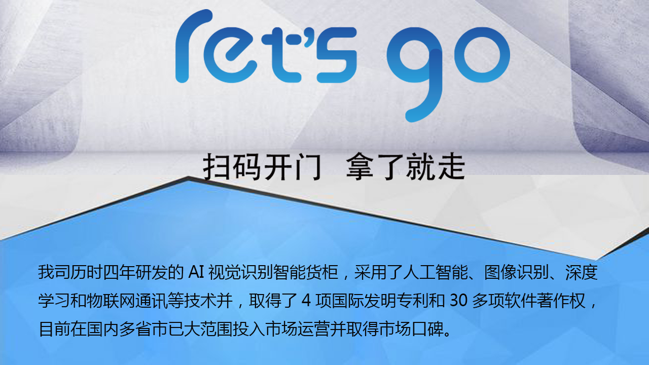 AI智能無人售貨柜